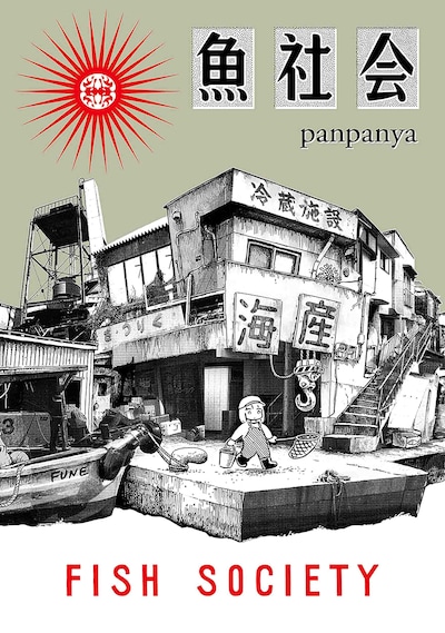 「魚社会」