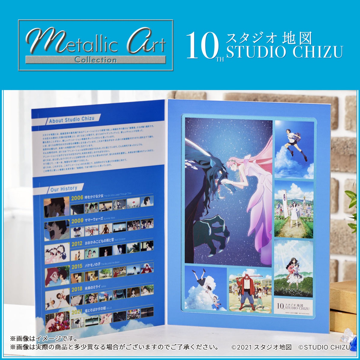 「メタリックアートコレクション スタジオ地図10周年記念」