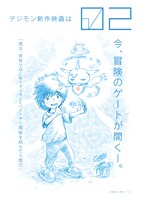 「デジモン」シリーズ新作映画のティザービジュアル。(c)本郷あきよし・東映アニメーション