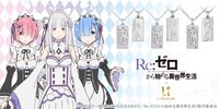 ユートレジャーで販売する「Re:ゼロから始める異世界生活」ネックレスビジュアル。