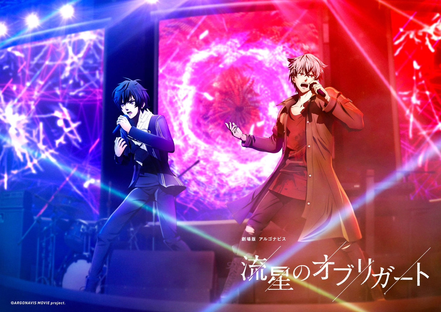 「劇場版アルゴナビス 流星のオブリガート」キービジュアル