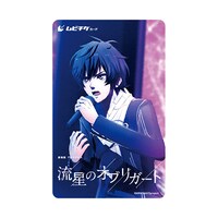 「劇場版アルゴナビス 流星のオブリガート」ムビチケカード。