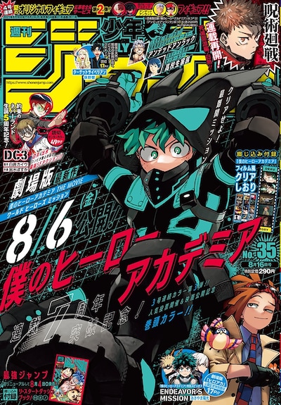 週刊少年ジャンプ35号