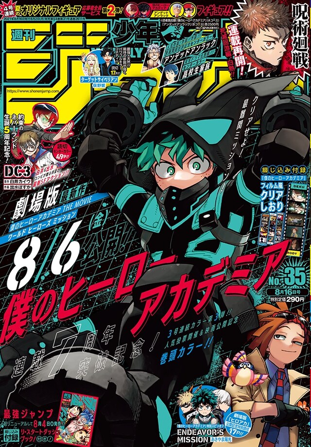 週刊少年ジャンプ35号