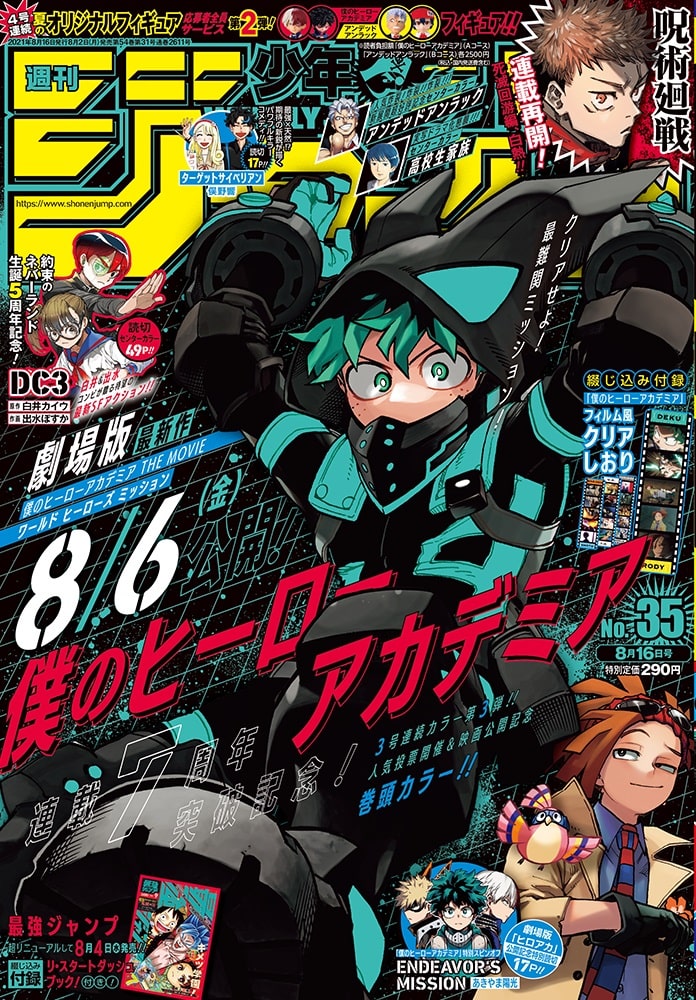 呪術廻戦 今号のジャンプで連載再開 ヒロアカ人気投票や約ネバコンビの読切も コミックナタリー