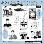 「カラオケ行こ!」のアイテム。
