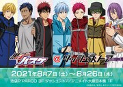 「黒子のバスケ＠ダッシュストア」の告知画像。