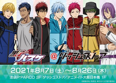 「黒子のバスケ＠ダッシュストア」の告知画像。