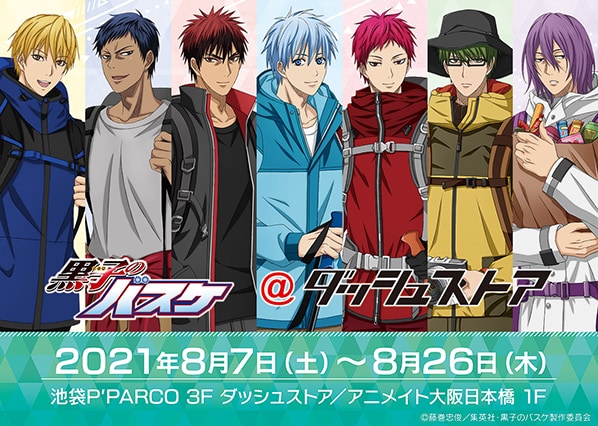 「黒子のバスケ＠ダッシュストア」の告知画像。