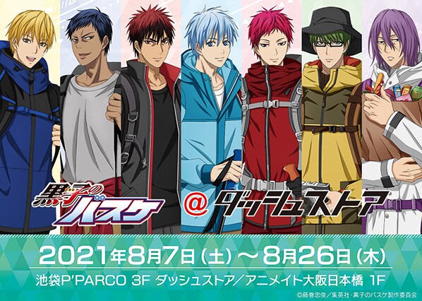 「黒子のバスケ＠ダッシュストア」の告知画像。