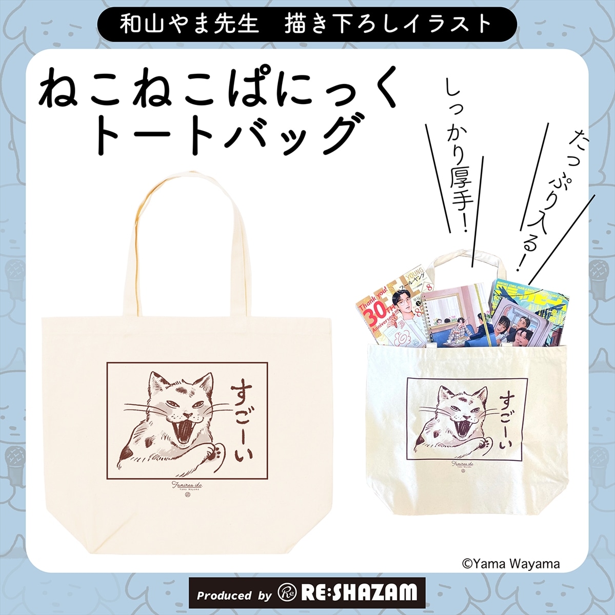 「ねこねこぱにっく トートバッグ」