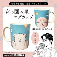 「『女の園の星』マグカップ」