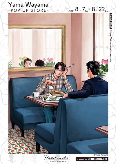 「和山やまPOPUP STORE」ビジュアル