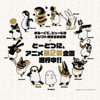 アニメ「とーとつにエジプト神」第2期企画進行中の告知画像。