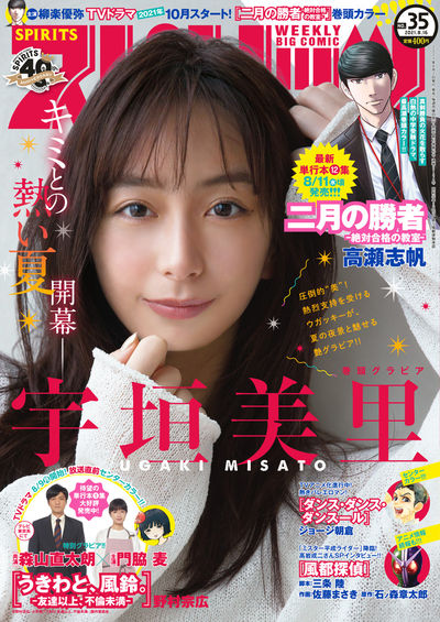週刊ビッグコミックスピリッツ 35号