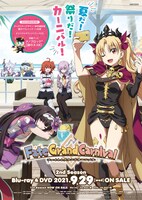 OVA「『Fate/Grand Carnival』2nd Season」発売告知B2ポスター
