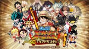 ジャンプ3誌のイベント「ジャンバル」のTV特番、オードリー春日らが“お宝島”冒険
