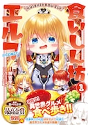 エルフに生まれ変わって異世界を食べ歩く「食いしん坊エルフ＠CОМIC」1巻