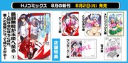 「最弱無能が玉座へ至る ～人間社会の落ちこぼれ、亜人の眷属になって成り上がる～」1巻店舗購入特典