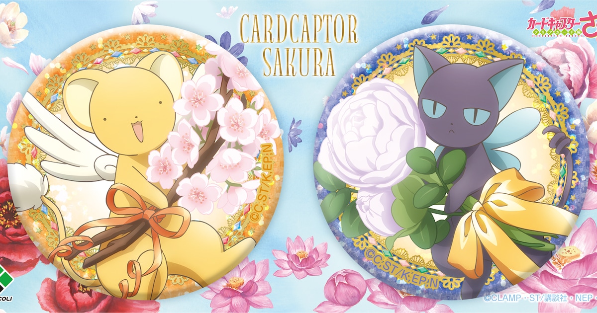 カードキャプターさくら クリアカード編 ホログラム缶バッジ2個セット