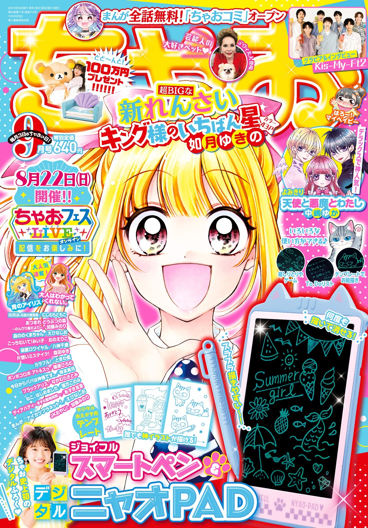 ちゃお9月号