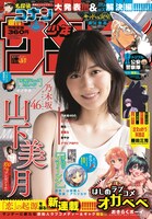 週刊少年サンデー36・37合併号