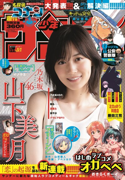 週刊少年サンデー36・37合併号