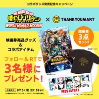 TVアニメ「僕のヒーローアカデミア」×サンキューマートのTwitterキャンペーン。