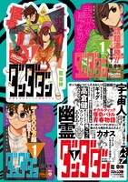 「ダンダダン」ポップ (c)龍幸伸/集英社