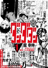 「ダンダダン」ポスター (c)龍幸伸/集英社