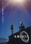 神山健治が手がけるWOWOWアニメのタイトルは「永遠の831」来年1月放送・配信