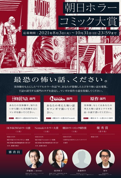 「朝日ホラーコミック大賞」告知ビジュアル