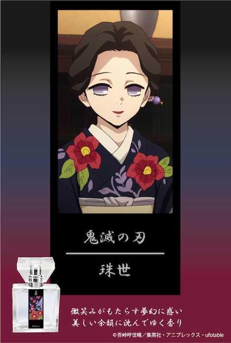 「鬼滅の刃 フレグランス 珠世」ビジュアル