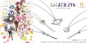「まどか☆マギカ」武器と揺れるソウルジェムのネックレス、4種素材から選べる
