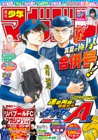 週刊少年マガジン36・37合併号