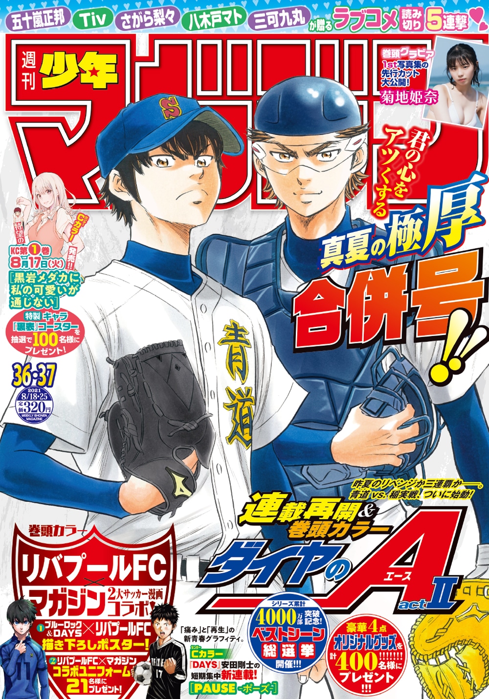 週刊少年マガジン36・37合併号