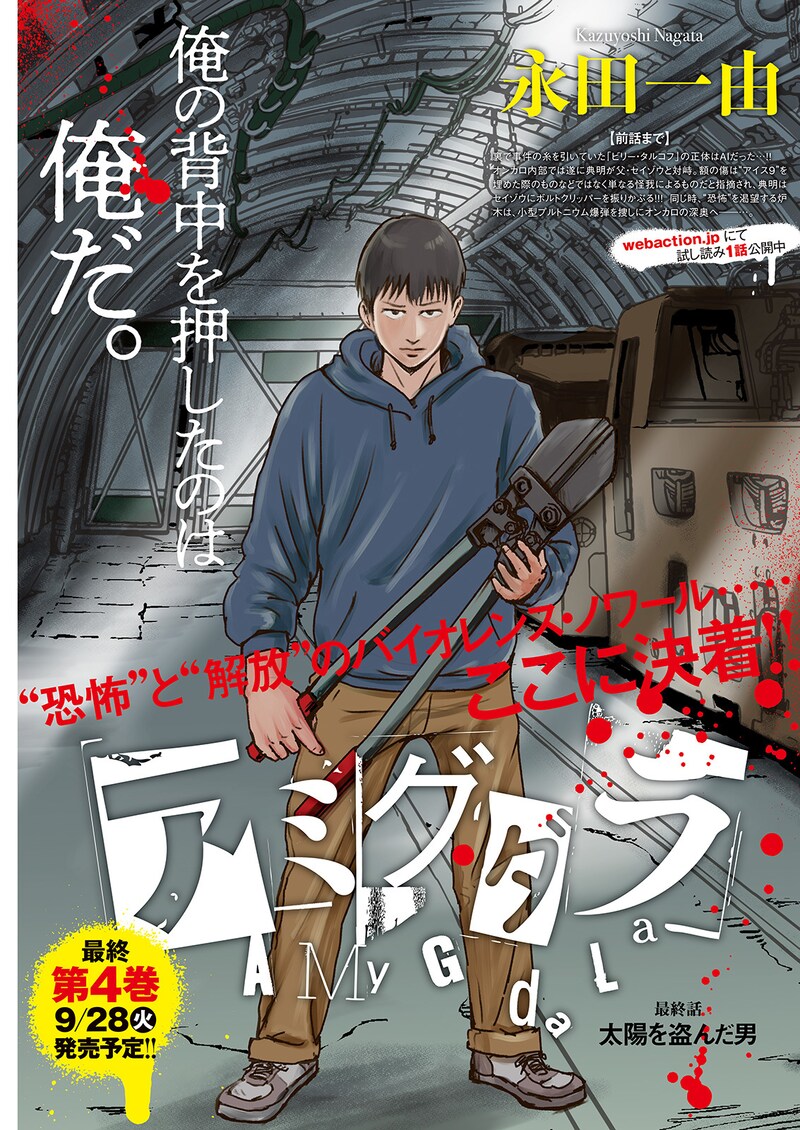 「アミグダラ」最終話の扉ページ。