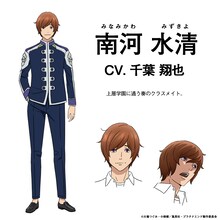 南河水清（CV：千葉翔也）