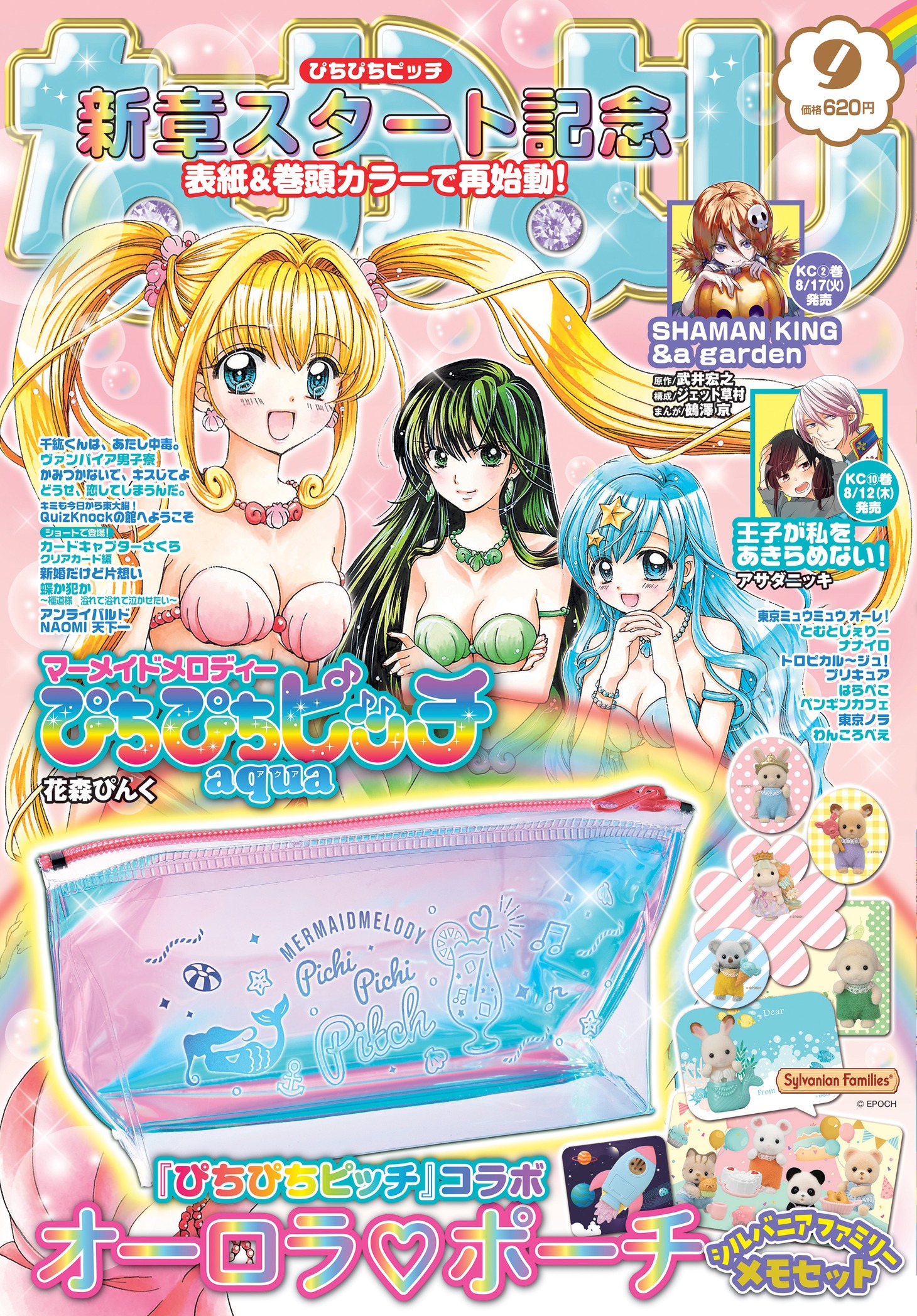 なかよし9月号