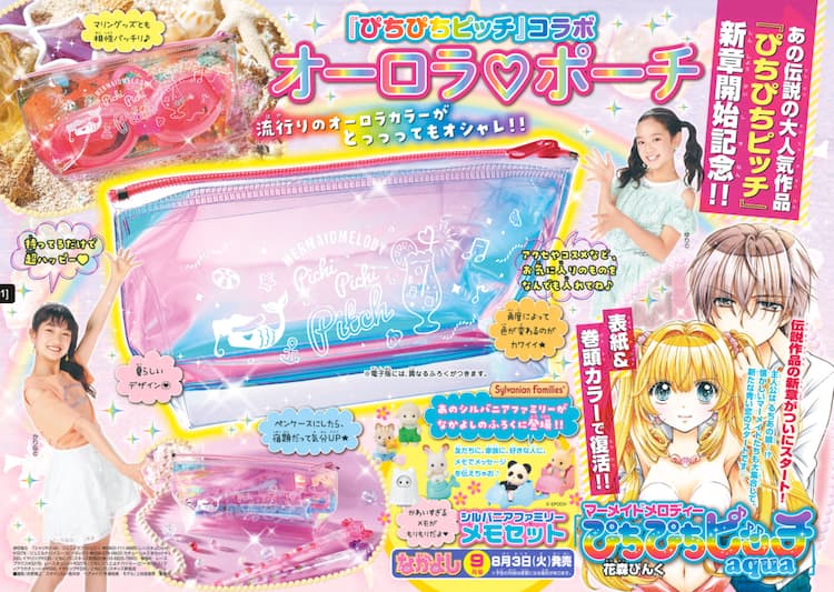 娘のるきあを主人公にした新章 ぴちぴちピッチ Aqua なかよしで連載開始 付録も コミックナタリー