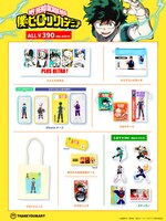TVアニメ「僕のヒーローアカデミア」×サンキューマートのコラボアイテム。