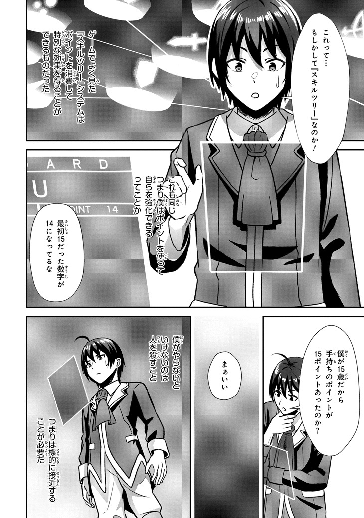 「察知されない最強職」より。