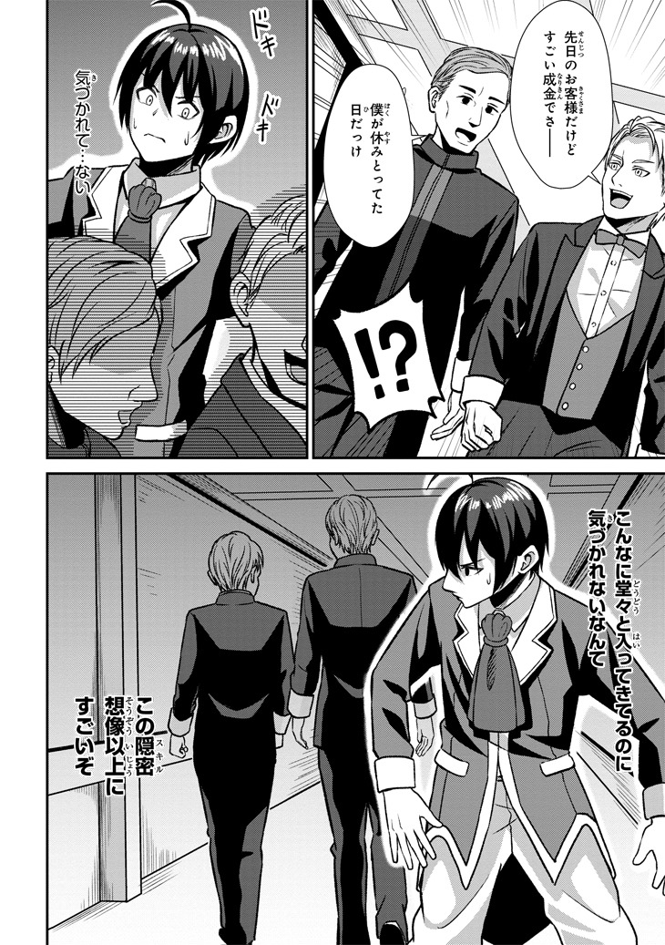 「察知されない最強職」より。
