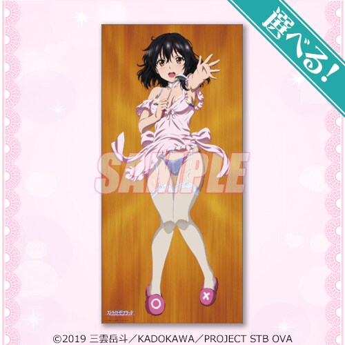 S賞の「『ご飯にする…？お風呂にする…？』選べちゃう特大布ポスター」。