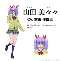 山田美々々（CV：前田佳織里）