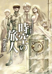 七尾美緒がイケメンを操れる女子描く 式神男子 Cheese で連載化 コミックナタリー
