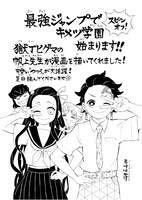 「キメツ学園！」連載にあたっての吾峠呼世晴からのコメントとイラスト。(c)吾峠呼世晴/集英社