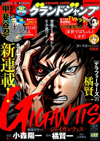 グランドジャンプ17号