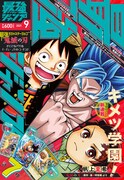 最強ジャンプ9月号 (c)最強ジャンプ2021年9月号/集英社