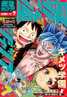 最強ジャンプ9月号 (c)最強ジャンプ2021年9月号/集英社